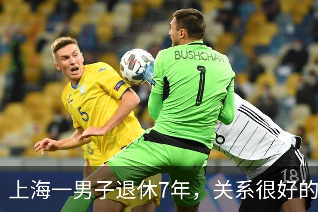 上海一男子退休7年，关系很好的女同事，突然发微信，问他在不在