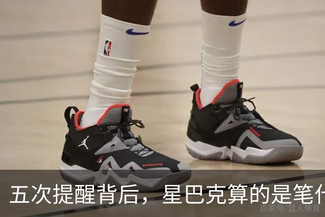 五次提醒背后，星巴克算的是笔什么账？