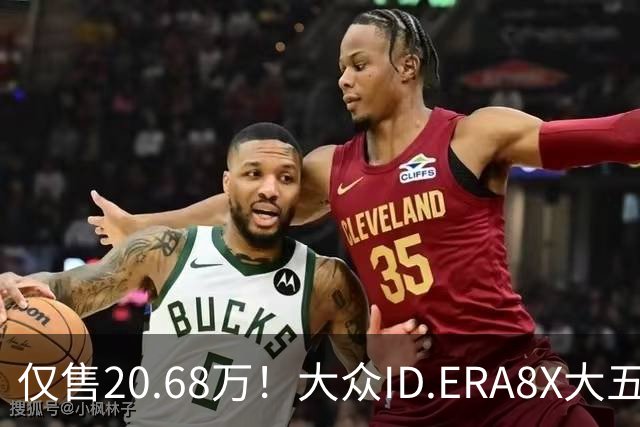 仅售20.68万！大众ID.ERA8X大五座SUV，激光雷达配800V
