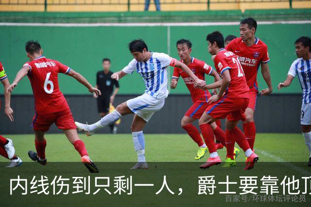 内线伤到只剩一人，爵士要靠他顶文班亚马