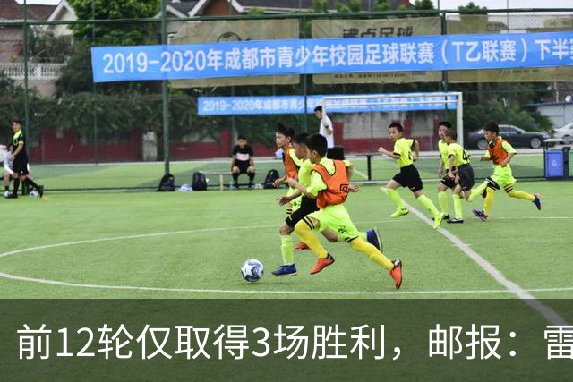 前12轮仅取得3场胜利，邮报：雷克瑟姆主教练帕金森帅位告急