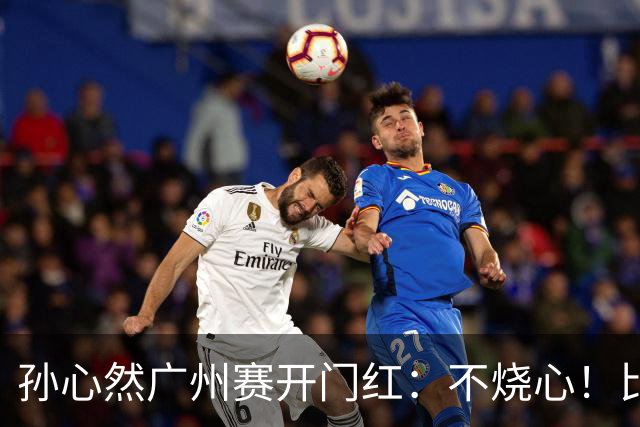 孙心然广州赛开门红：不烧心！比赛真有股“下一站天后”的感觉