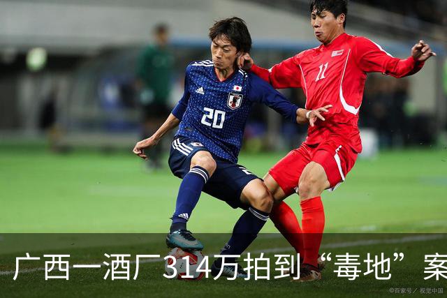 广西一酒厂314万拍到“毒地”案将开庭，投资人：投资2000多万打水漂，希望撤销法拍，相关责任方赔偿损失