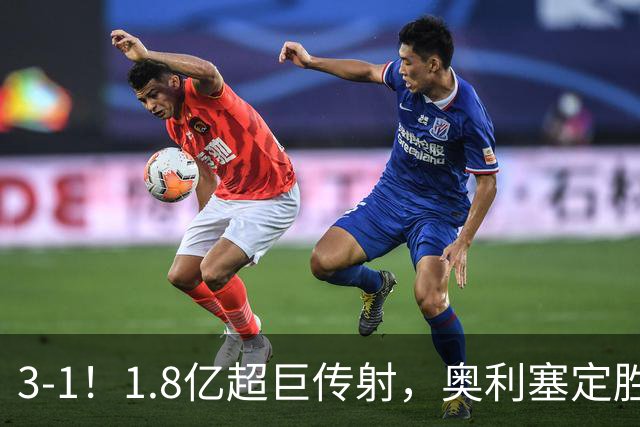 3-1！1.8亿超巨传射，奥利塞定胜局，凯恩失良机，拜仁客场奏凯